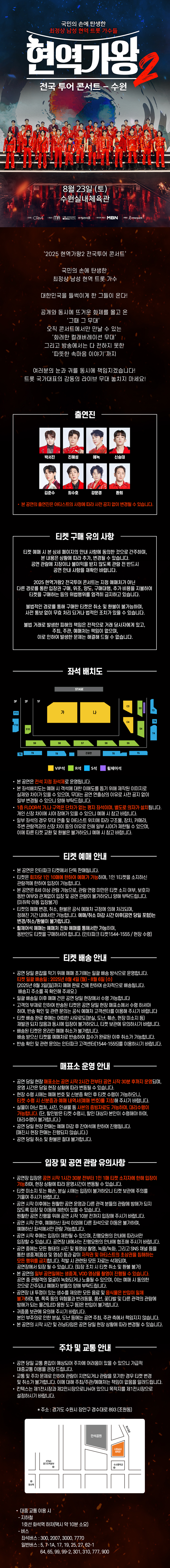 현역가왕2 전국투어 콘서트 수원 소개이미지