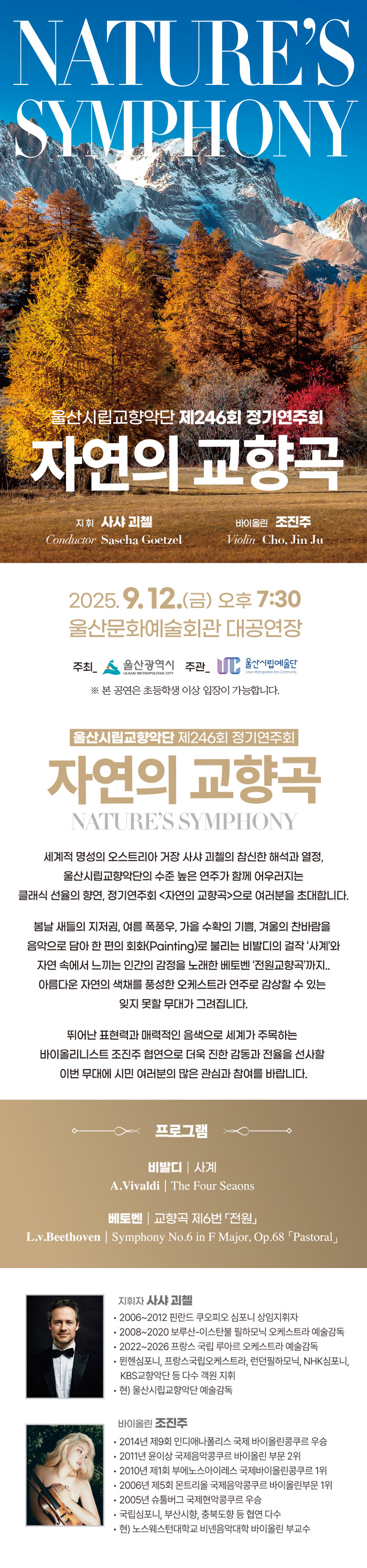 제246회 울산시립교향악단 정기연주회 자연의 교향곡 (Nature’s Symphony) 소개이미지