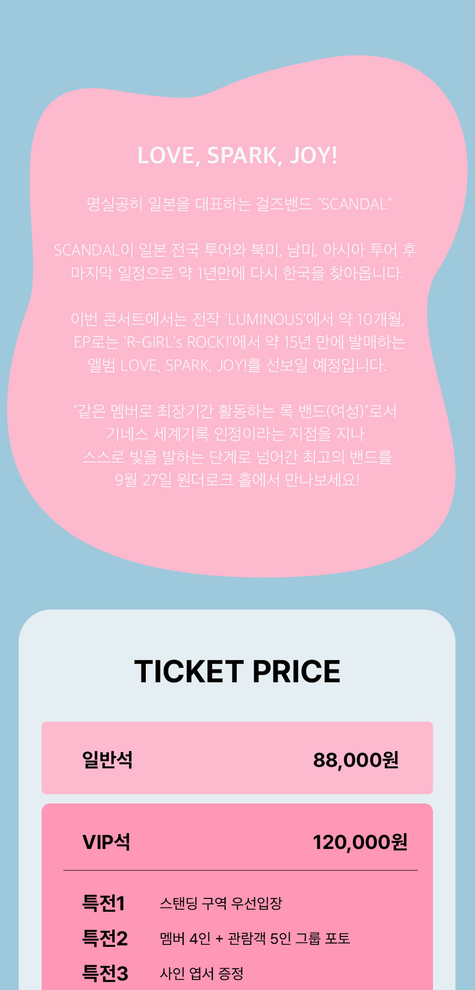 SCANDAL TOUR LOVE SPARK JOY! 서울 소개이미지
