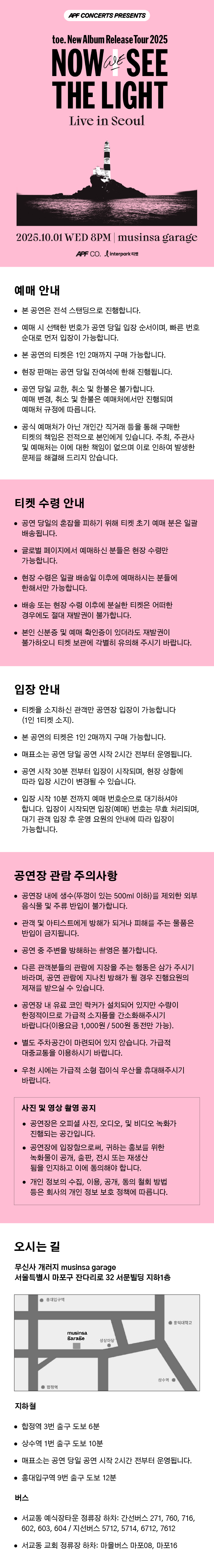 toe New Album Release Tour NOW WE SEE THE LIGHT 서울 소개이미지