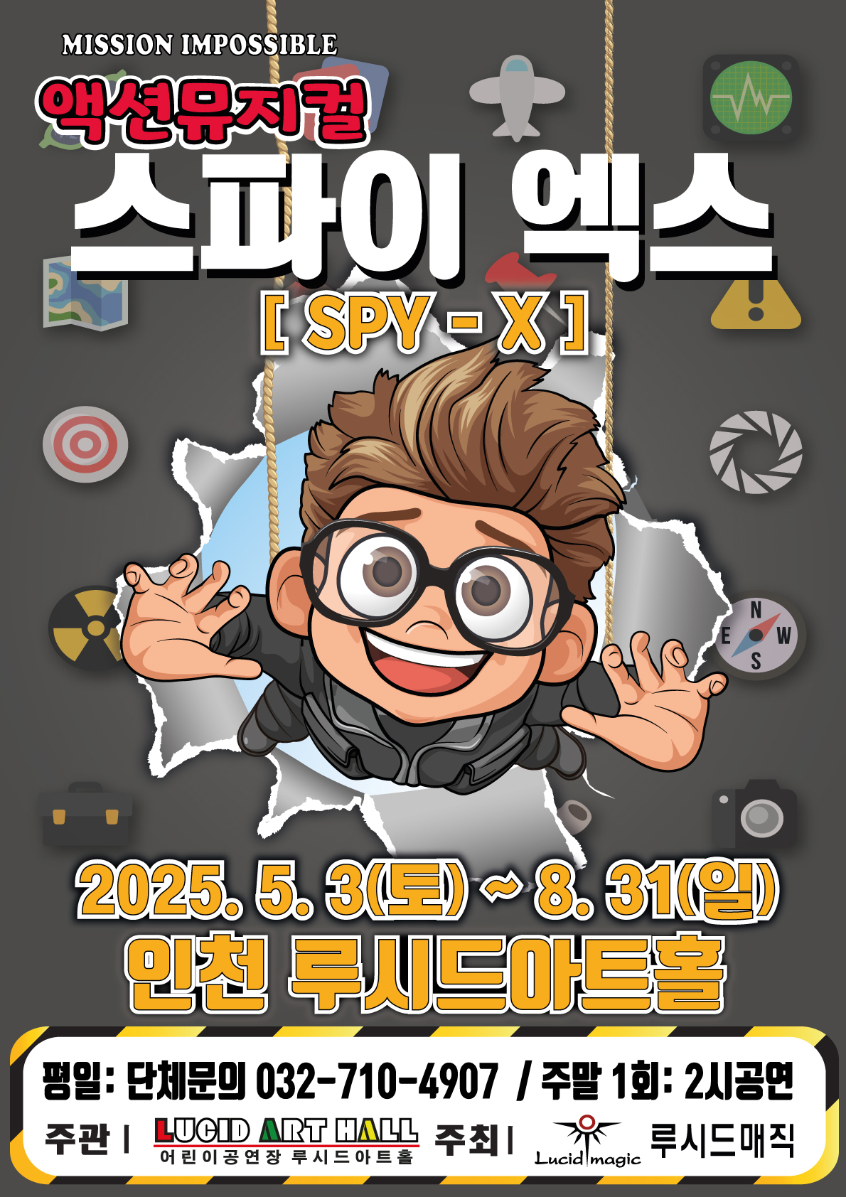 스파이엑스 인천 소개이미지