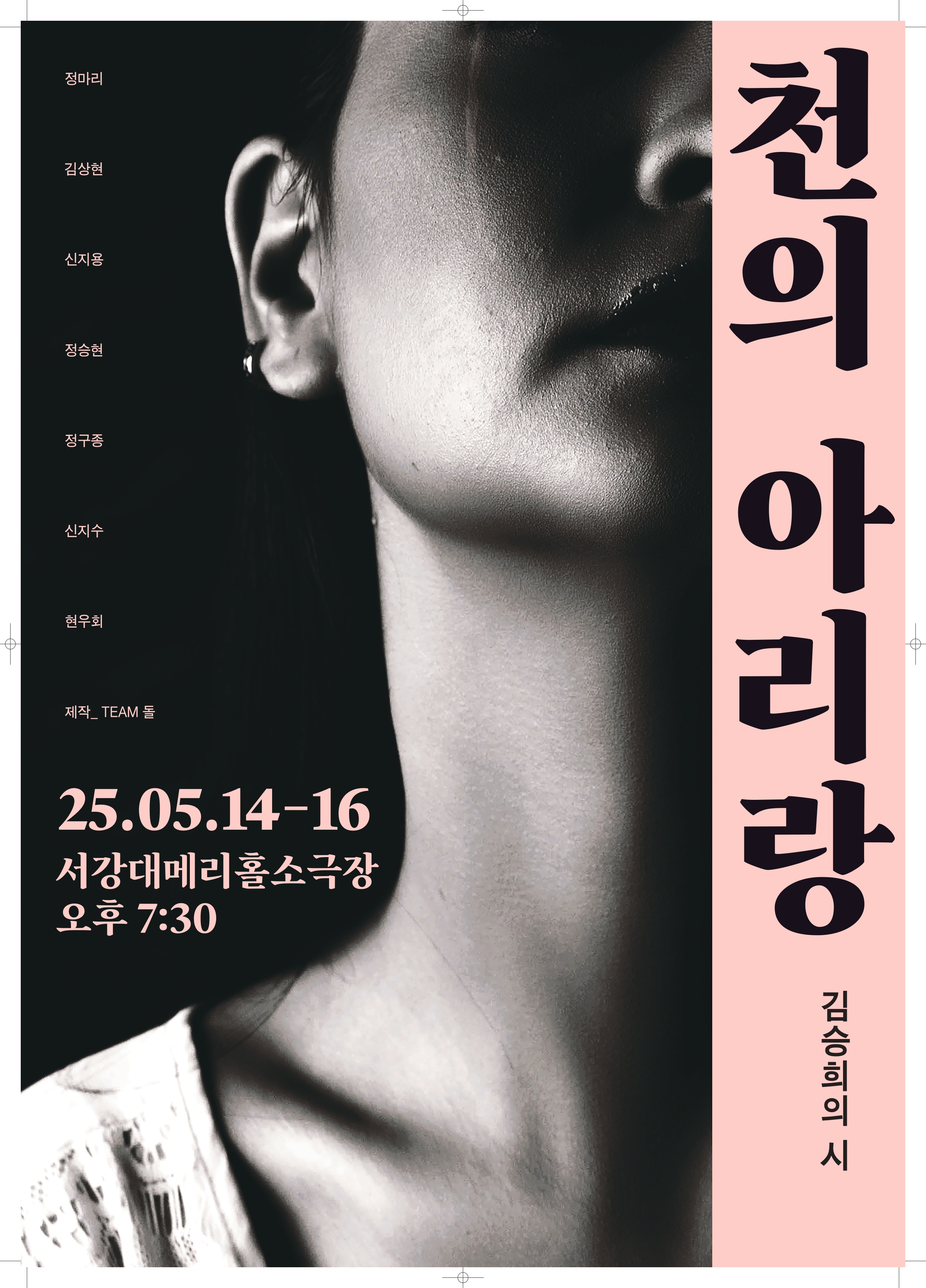 천의 아리랑, 김승희의 시 공연 소개