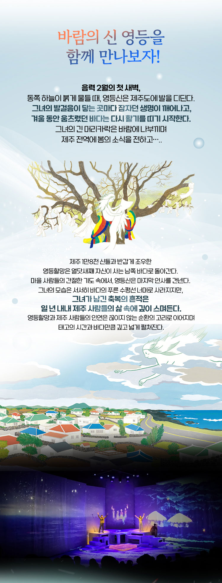 해녀와 영등 시즌2 제주 소개이미지