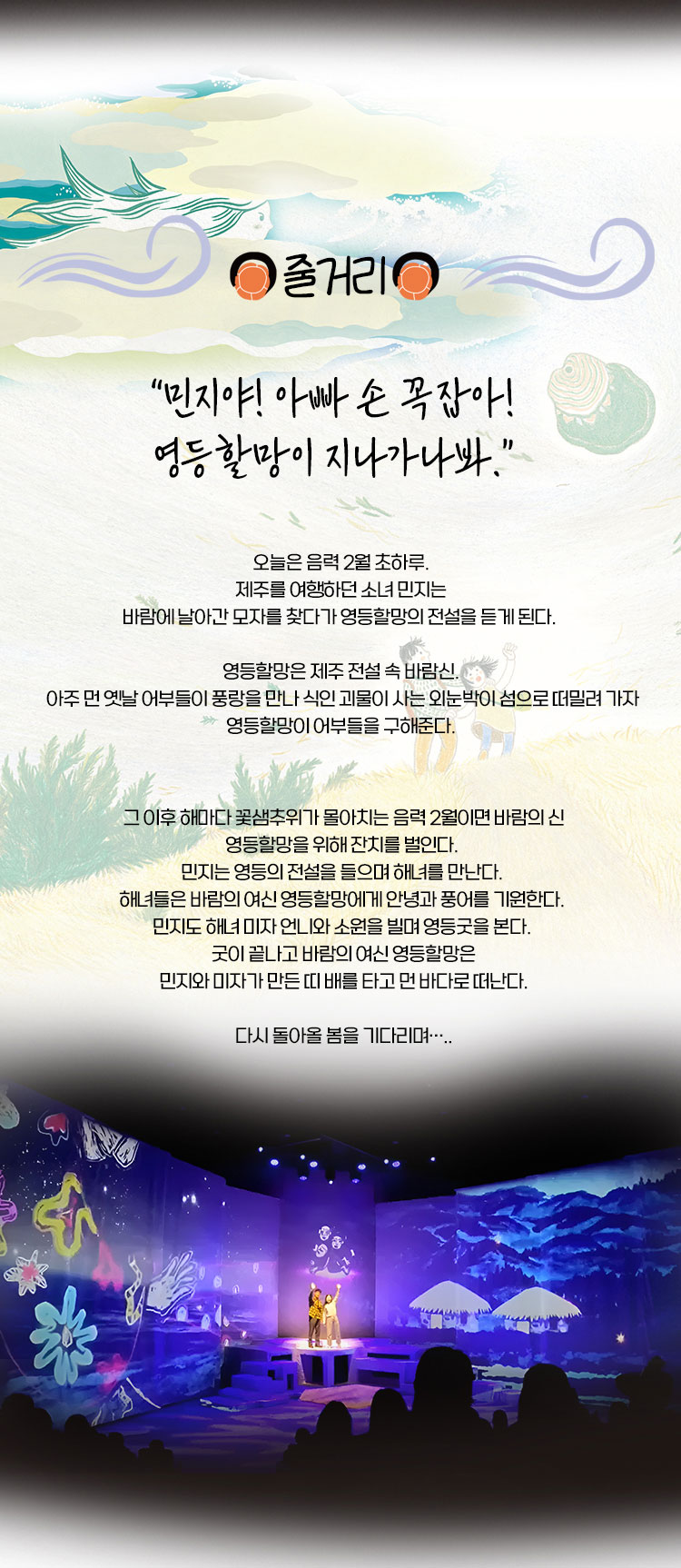 해녀와 영등 시즌2 제주 소개이미지