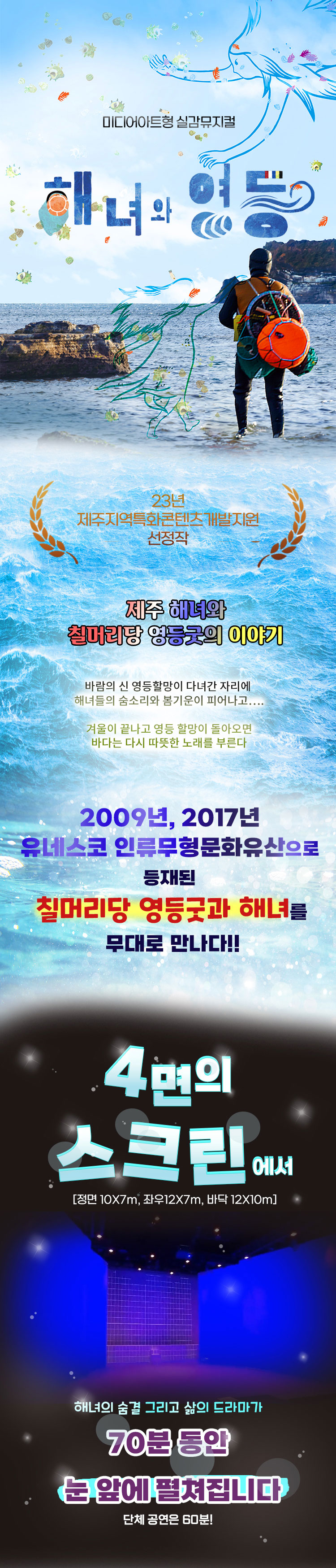 해녀와 영등 시즌2 제주 소개이미지