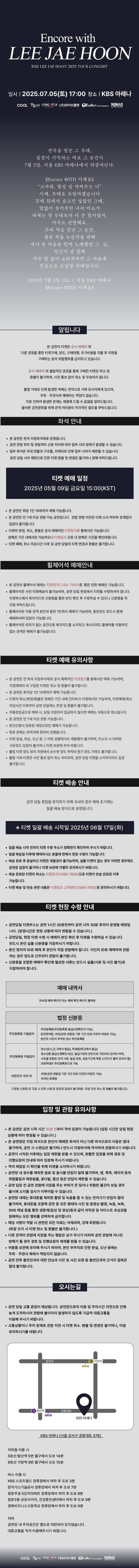 이재훈 전국투어 콘서트 Encore with LEE JAE HOON 서울 (앵콜) 소개이미지