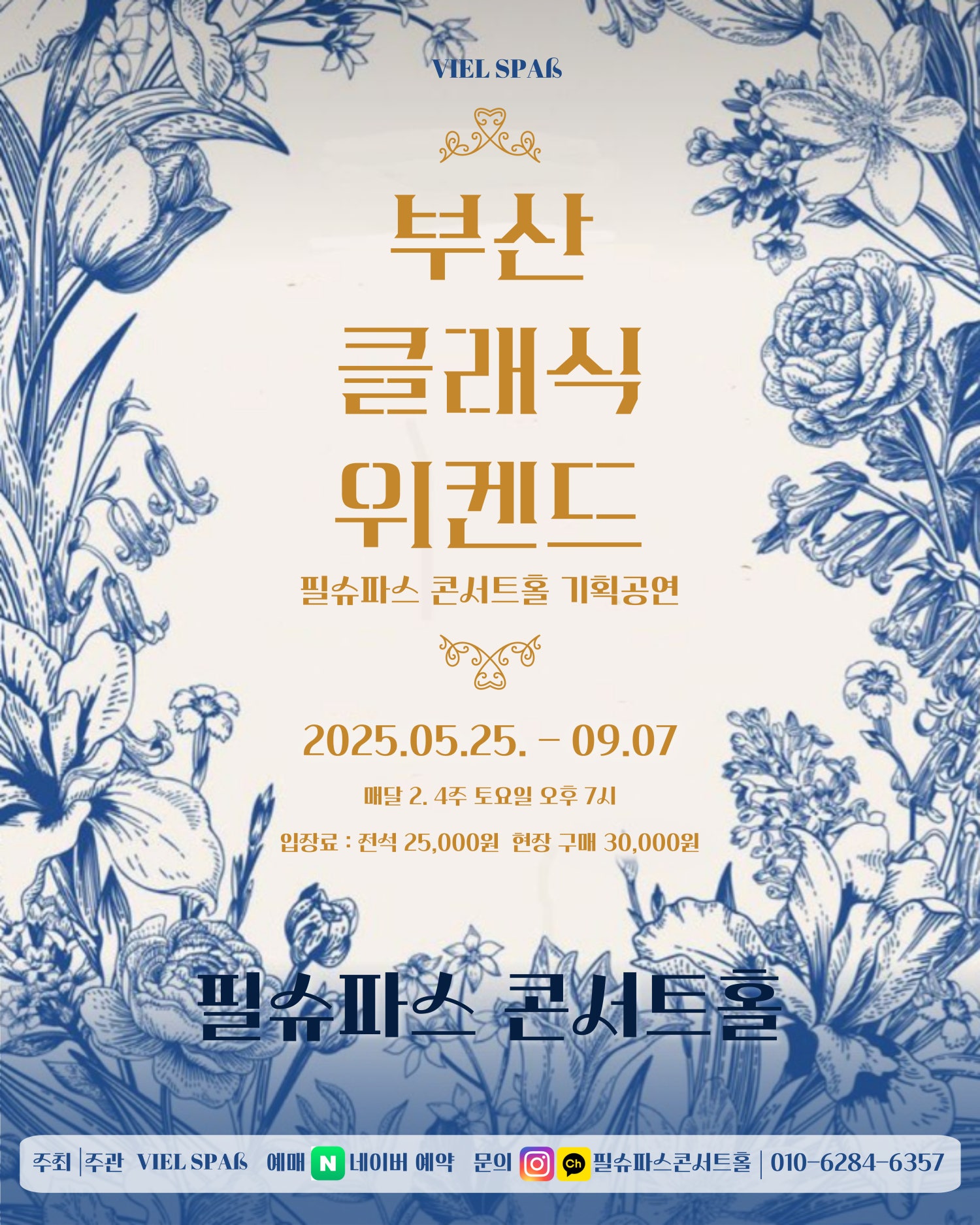 부산 클래식 위켄드 소개이미지