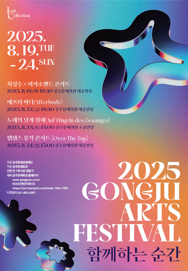 Gongju Arts Festival 탭댄스 뮤직 콘서트 Over The Top 공주 소개이미지