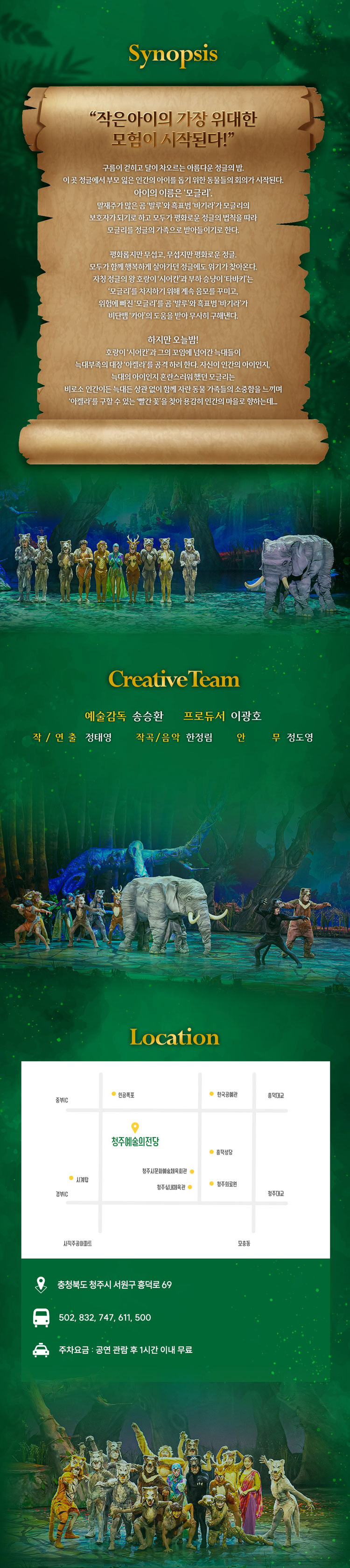 정글북 청주 소개이미지