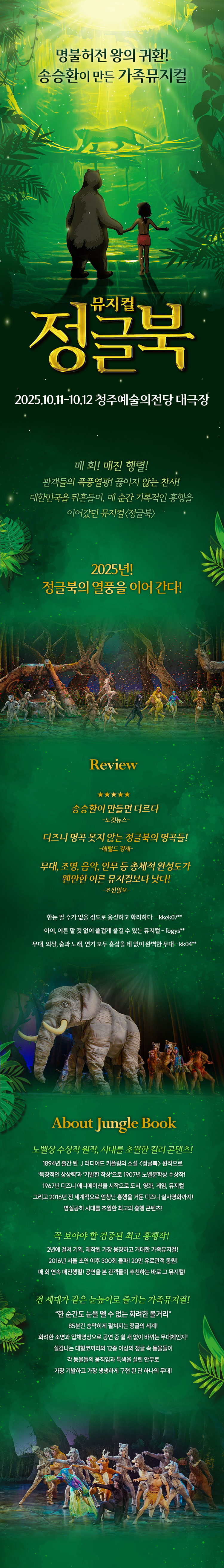 정글북 청주 소개이미지