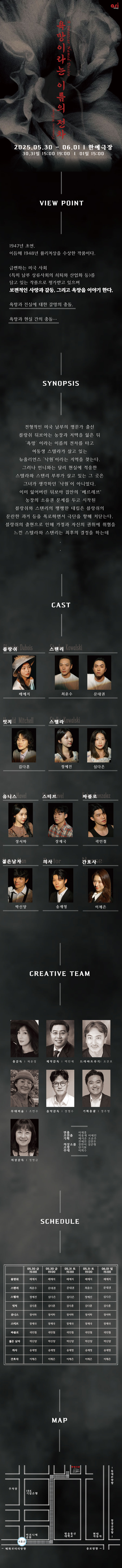 욕망이라는 이름의 전차 Gallery