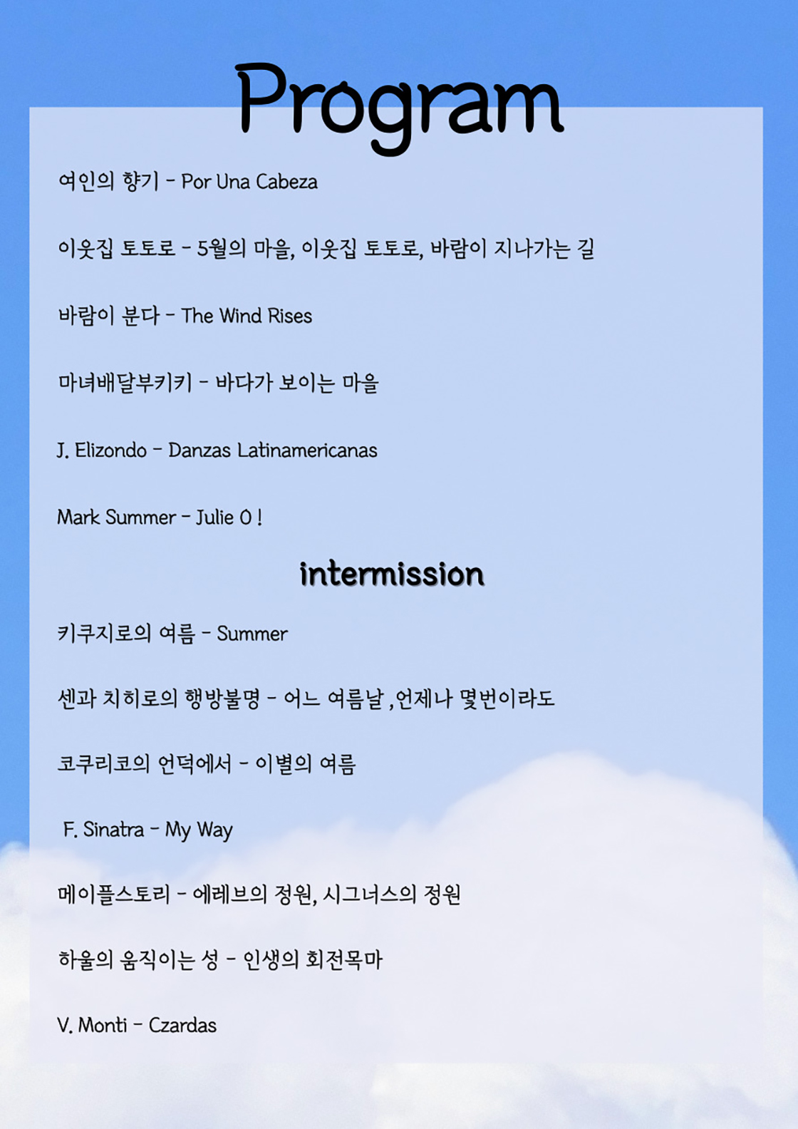 지브리를 품은 클래식 너와 나의 여정 대구 소개이미지