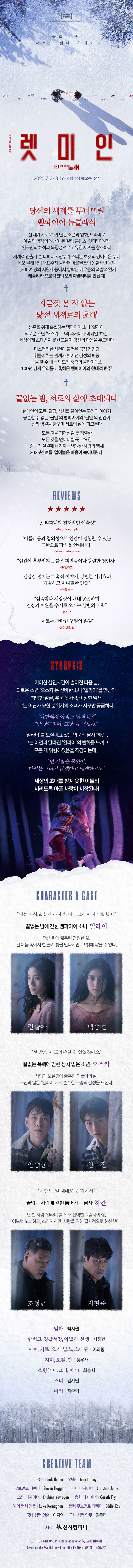 렛미인 공연 소개