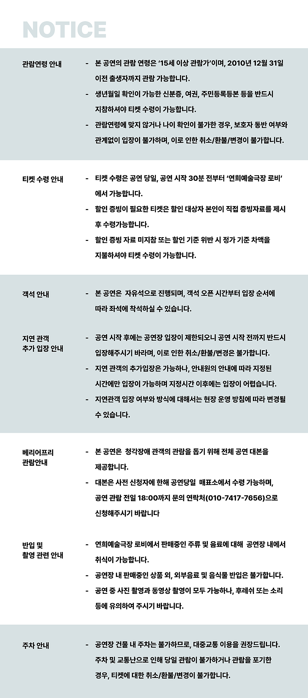 인간실격 시즌3: Music Playing Theater part.1 공연 소개