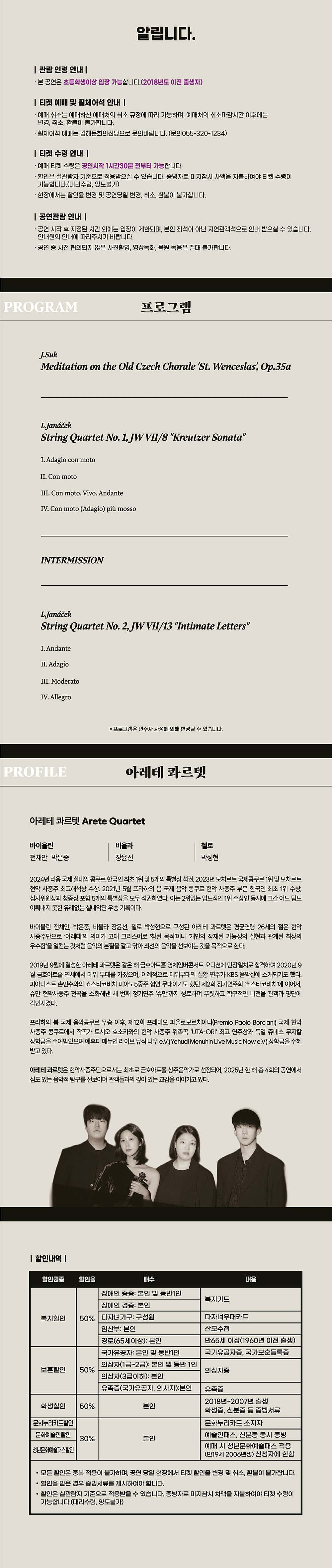 저녁의 음악회 아레테 콰르텟 김해 (11월) 소개이미지