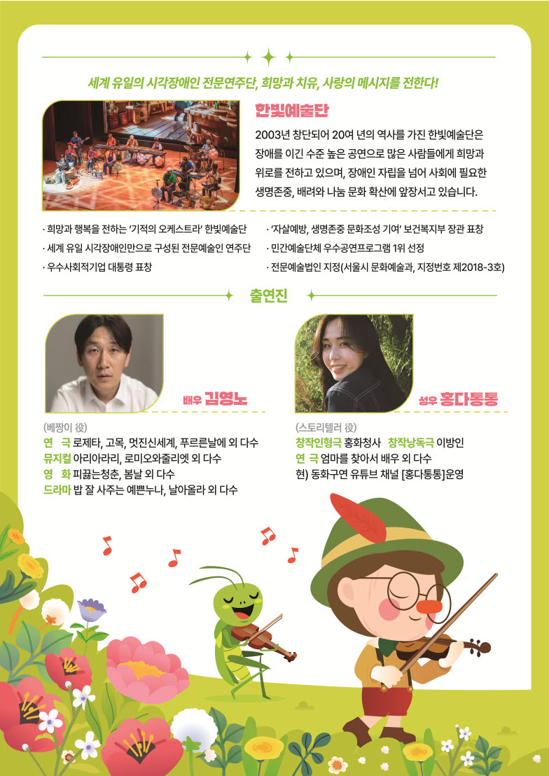 어린이 음악동화 조금은 특별한 피노키오 당진 소개이미지