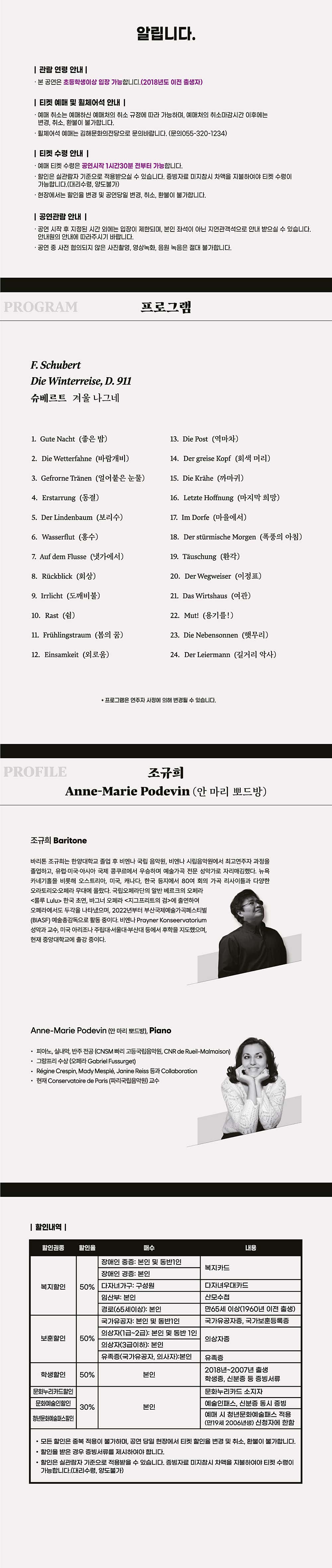 저녁의 음악회 슈베르트 겨울 나그네 김해 (10월) 소개이미지