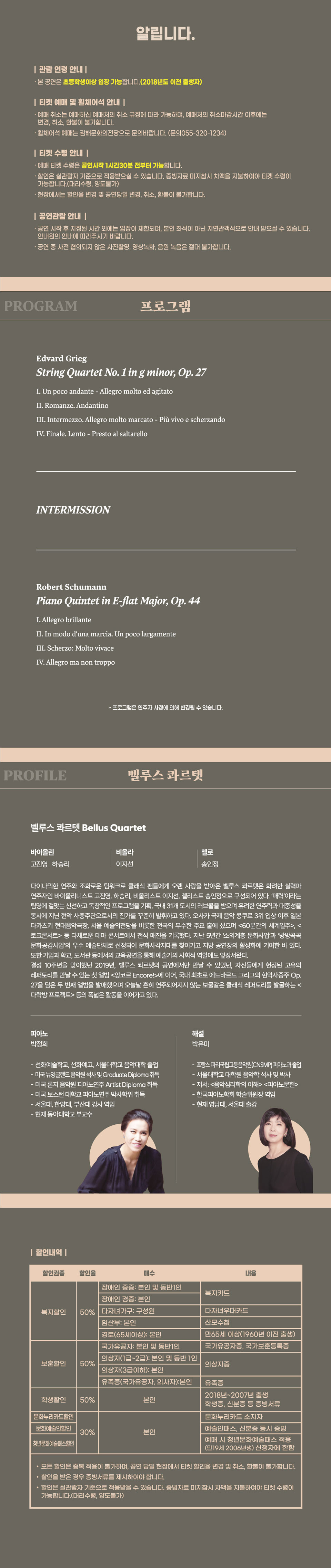 저녁의 음악회 벨루스 콰르텟 김해 (12월) 소개이미지