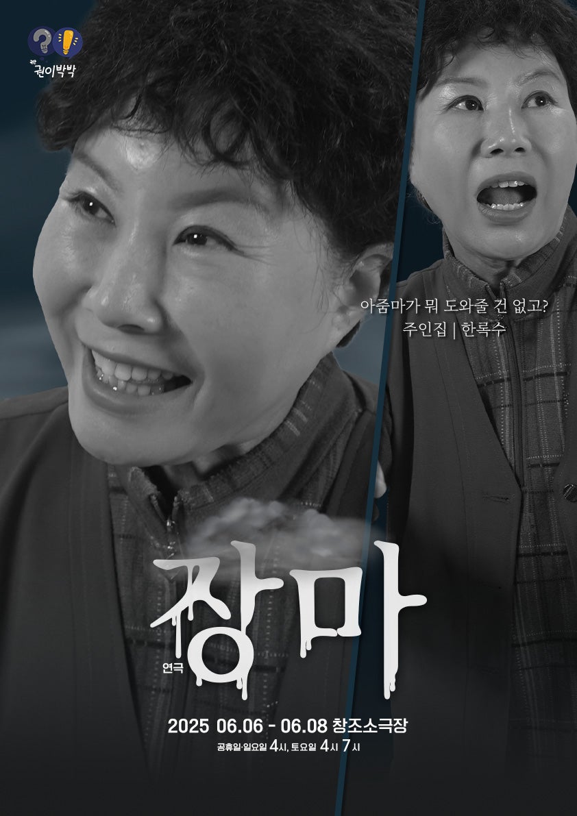 제6회 권이박박 정기공연, 장마 공연 소개