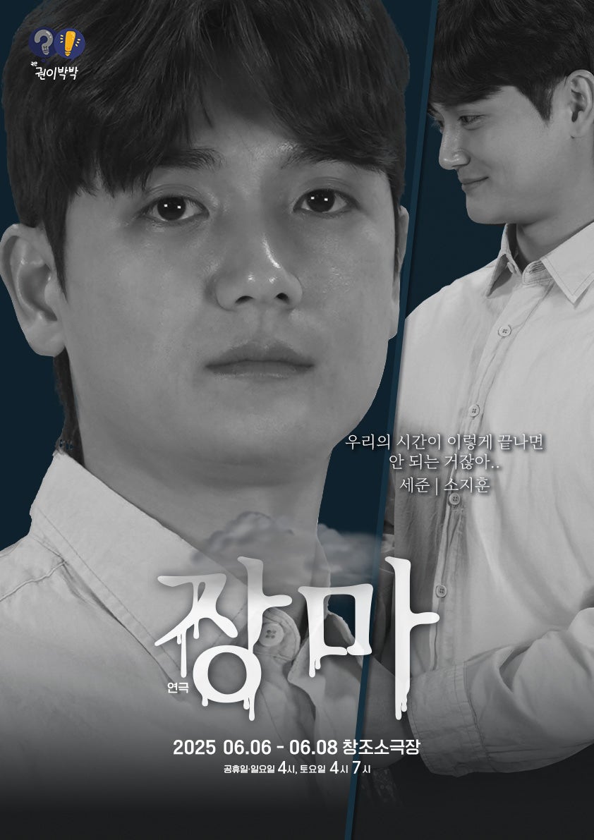 제6회 권이박박 정기공연, 장마 공연 소개