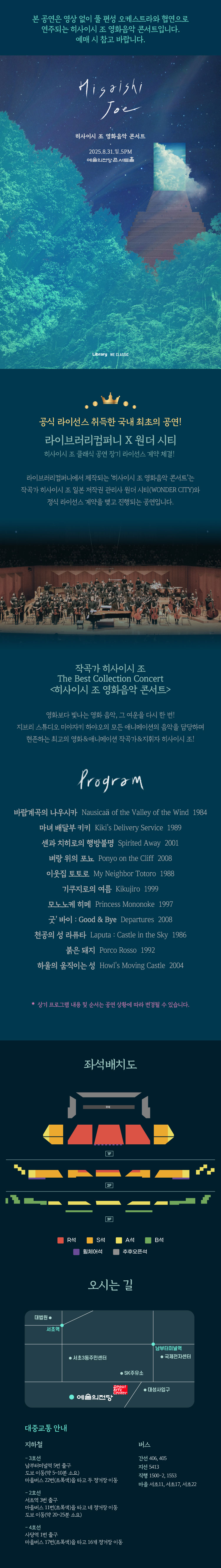 히사이시 조 영화음악 콘서트 서울 소개이미지
