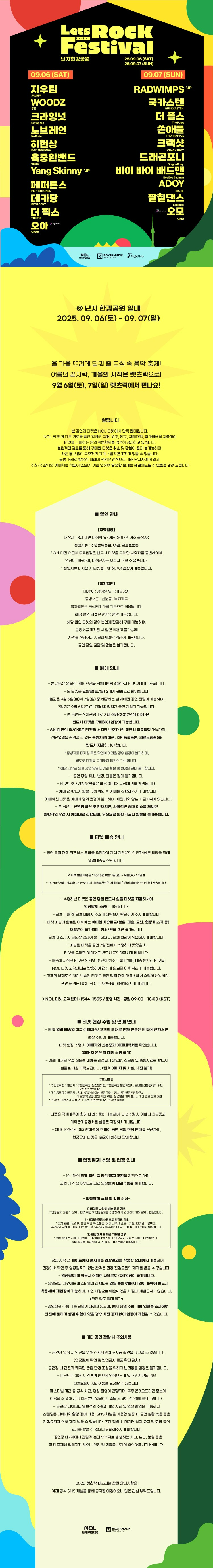 렛츠락 페스티벌 소개이미지
