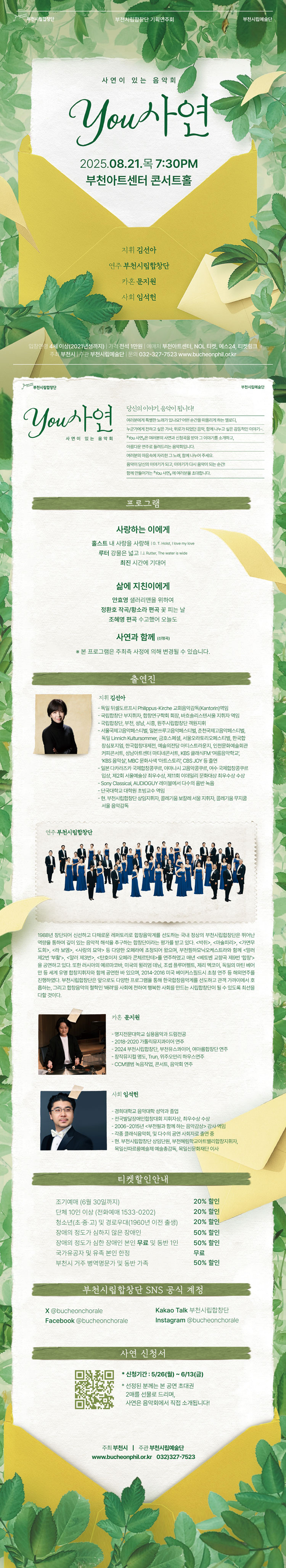 부천시립합창단 기획연주회 YOU사연 부천 소개이미지