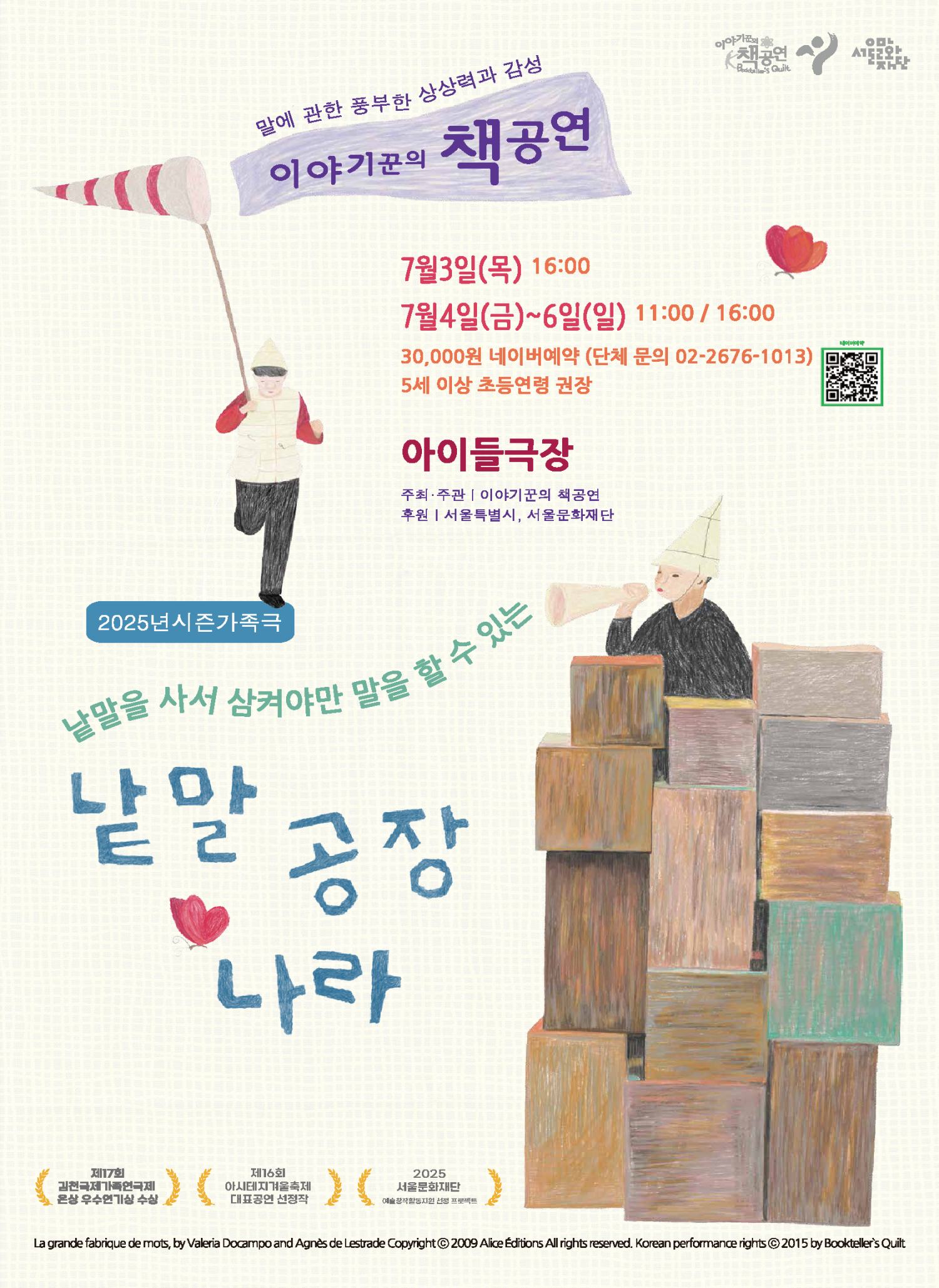 낱말 공장 나라 공연 소개