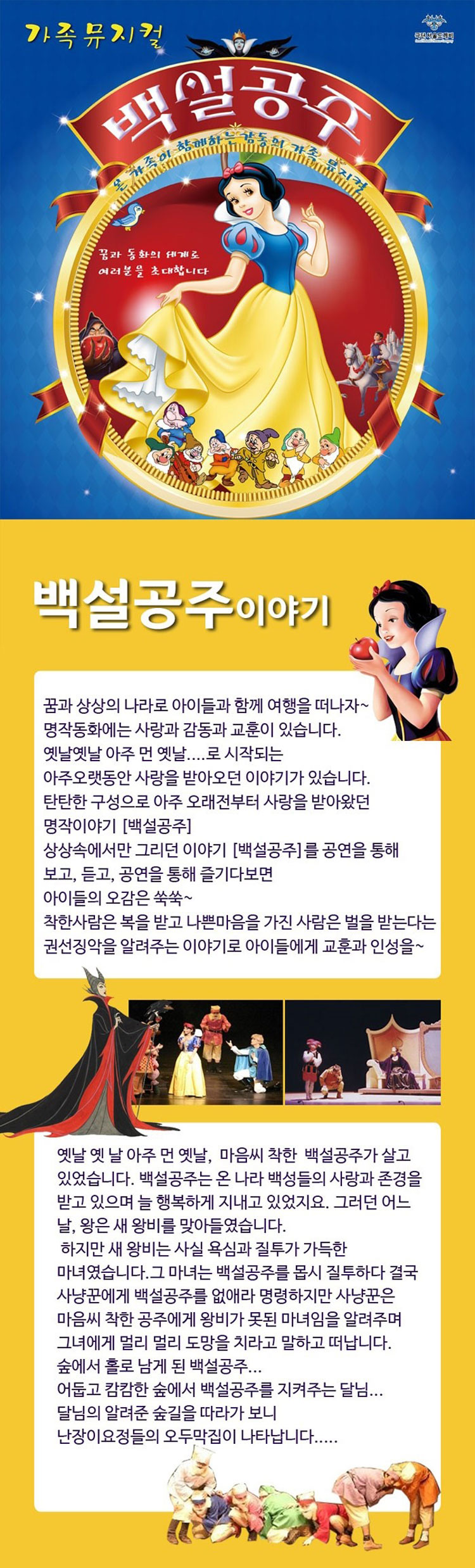 백설공주 부산 소개이미지