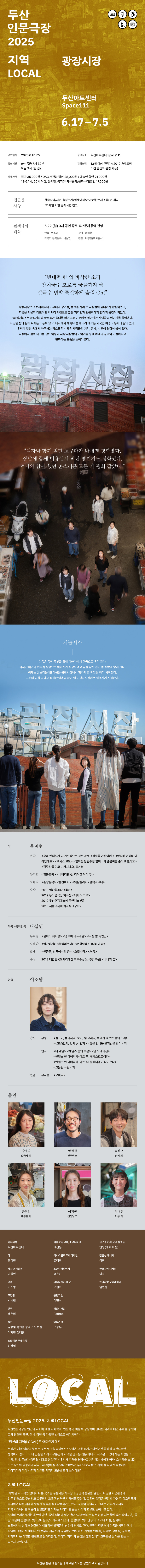 두산인문극장: 지역 LOCAL, 광장시장 공연 소개