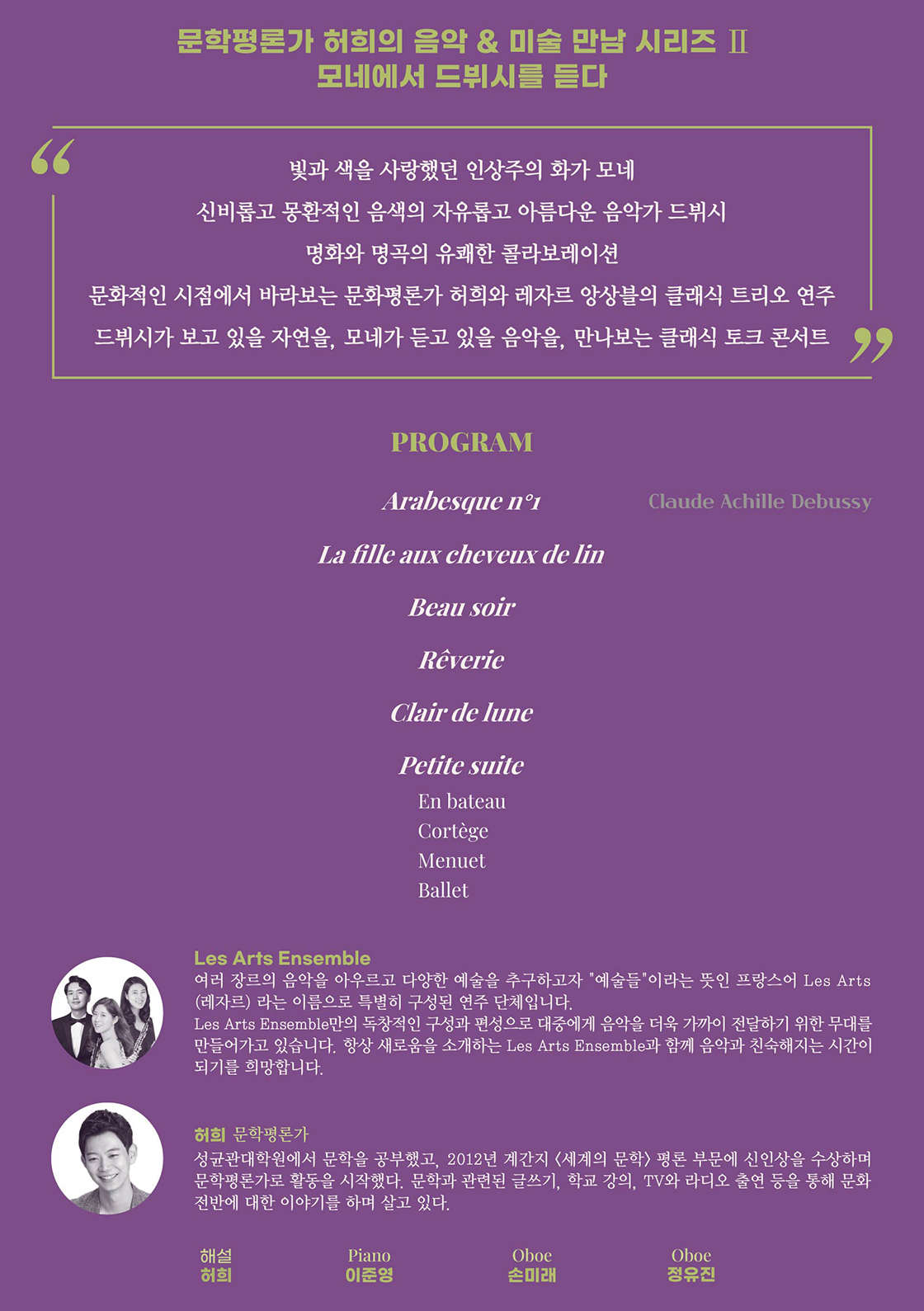 문학평론가 허희의 음악 미술 만남 시리즈 Ⅱ 모네에서 드뷔시를 듣다 소개이미지