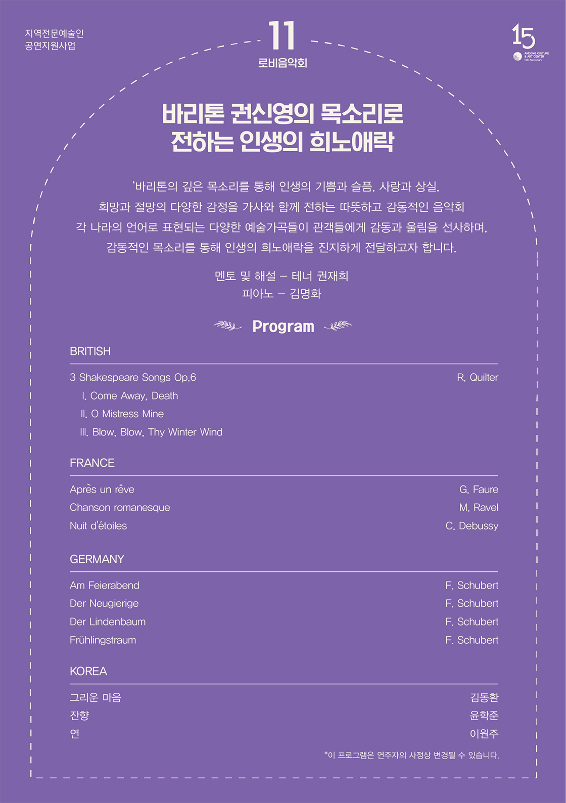 바리톤 권신영 독창회 안동 소개이미지