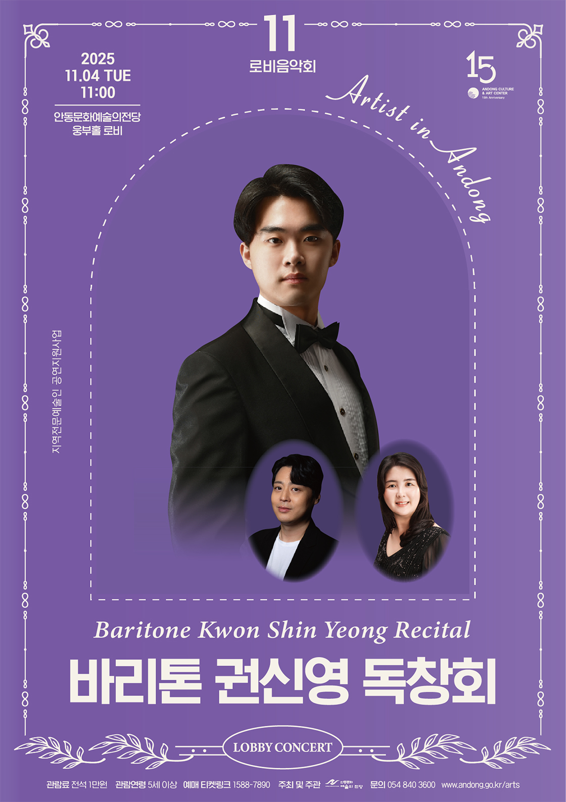바리톤 권신영 독창회 안동 소개이미지
