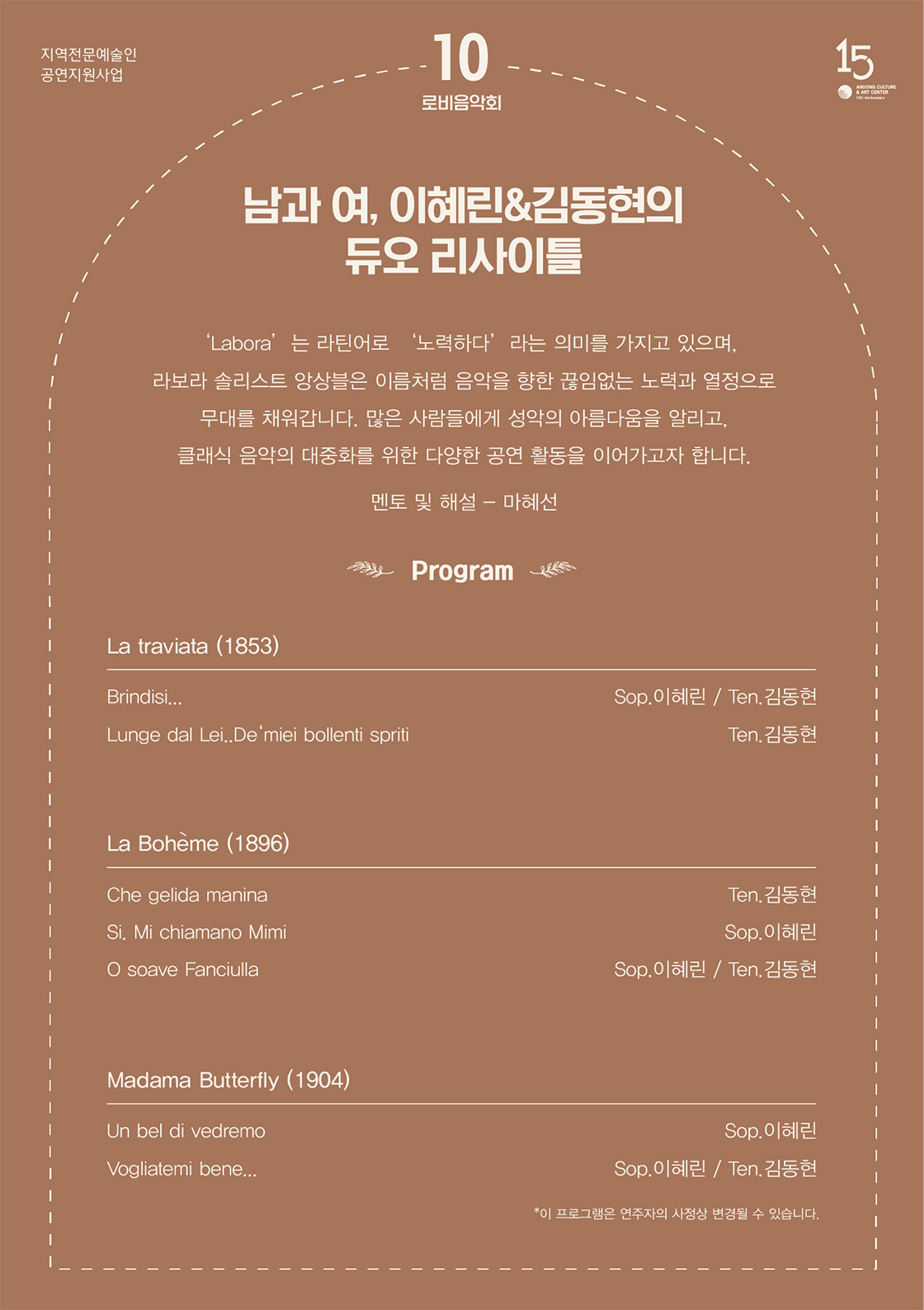 안동문화예술의전당 로비음악회 라보라 솔리스트 앙상블 소개이미지