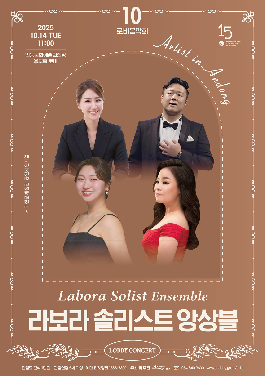 안동문화예술의전당 로비음악회 라보라 솔리스트 앙상블 소개이미지