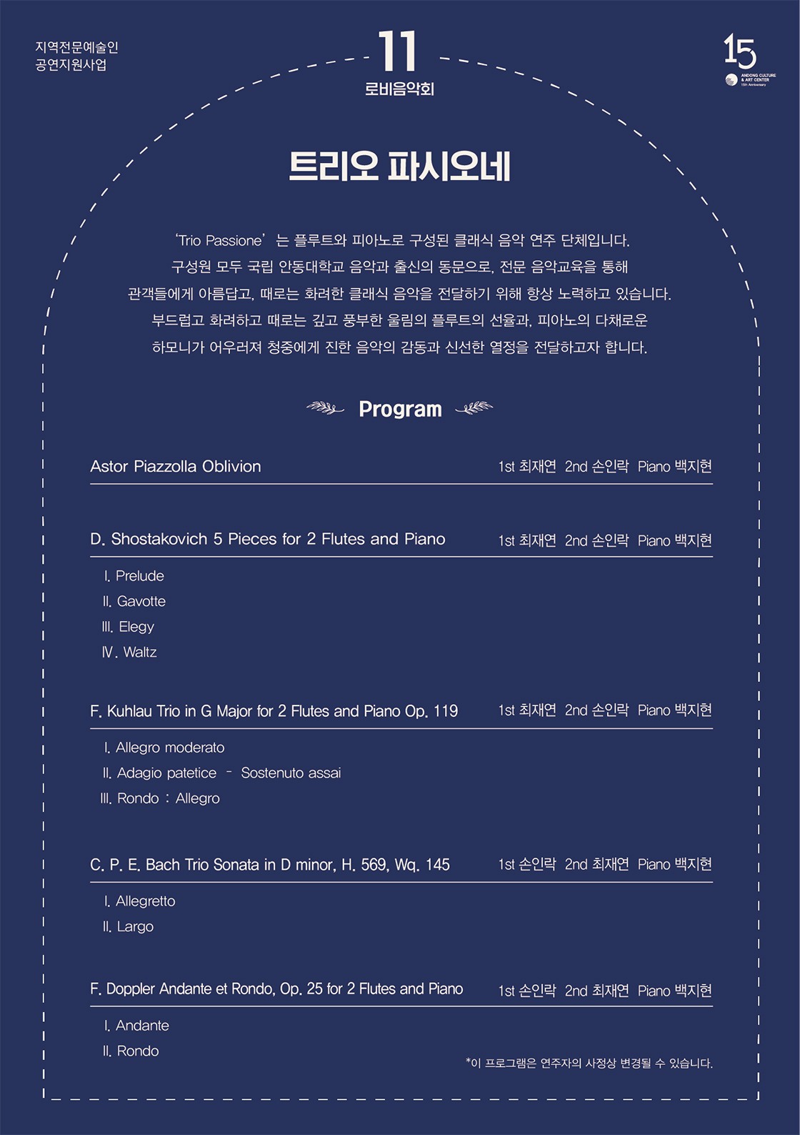 안동문화예술의전당 로비음악회 트리오 파시오네 소개이미지