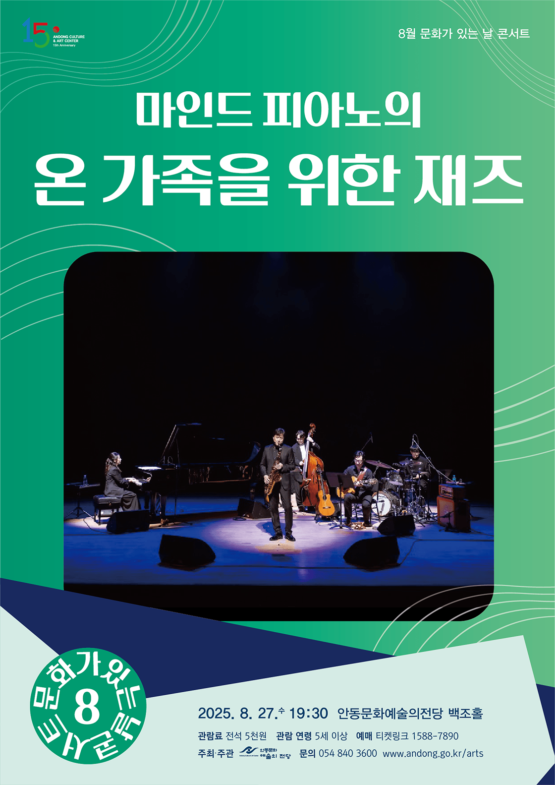 마인드 피아노의 온 가족을 위한 재즈 안동 소개이미지