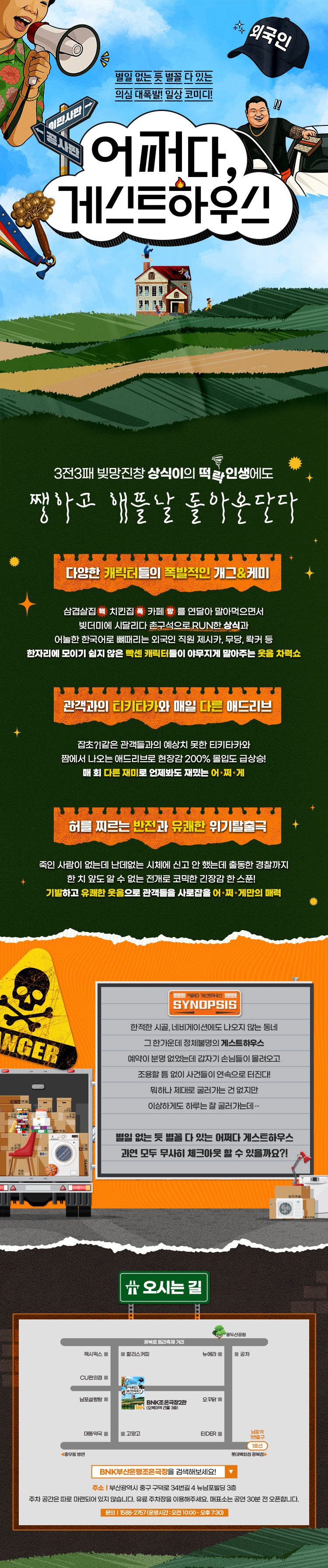 어쩌다 게스트하우스 부산 소개이미지