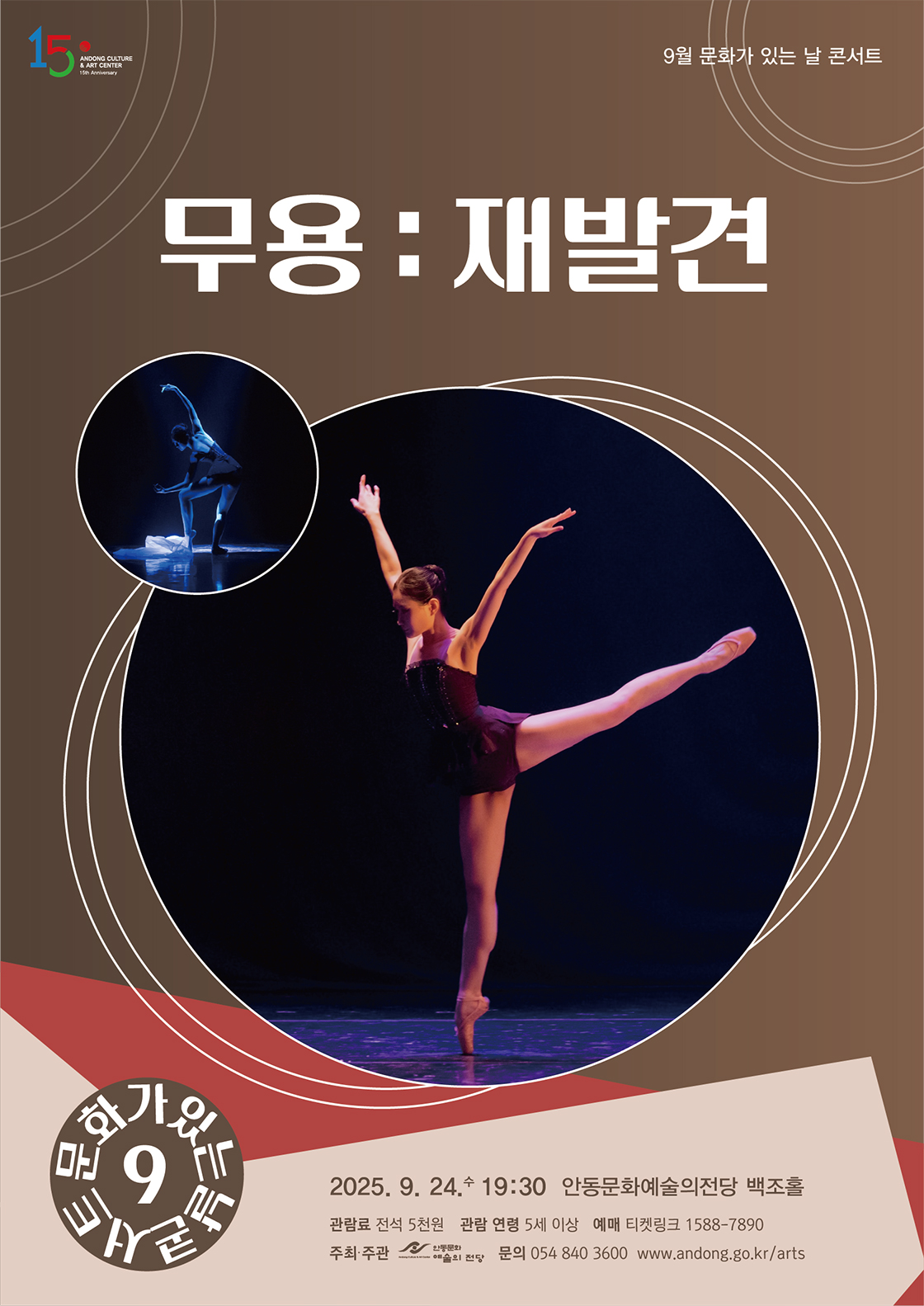 무용 재발견 안동 소개이미지