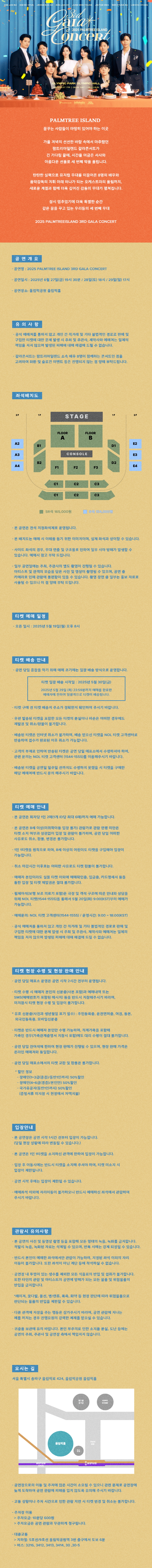 PALMTREE ISLAND 3rd GALA CONCERT 공연 소개