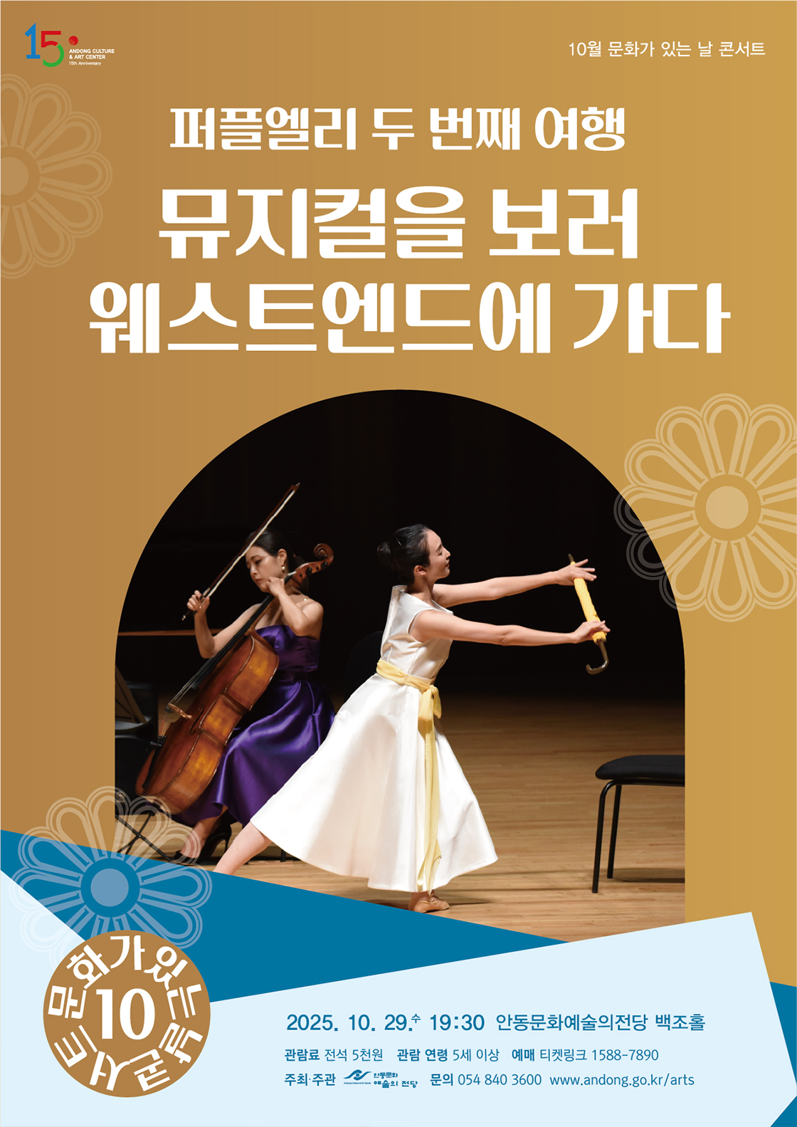 퍼플엘리 두 번째 여행 뮤지컬을 보러 웨스트엔드에 가다 안동 소개이미지
