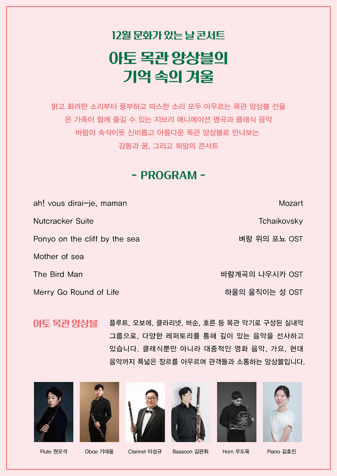 아토 목관 앙상블의 기억 속의 겨울 안동 소개이미지