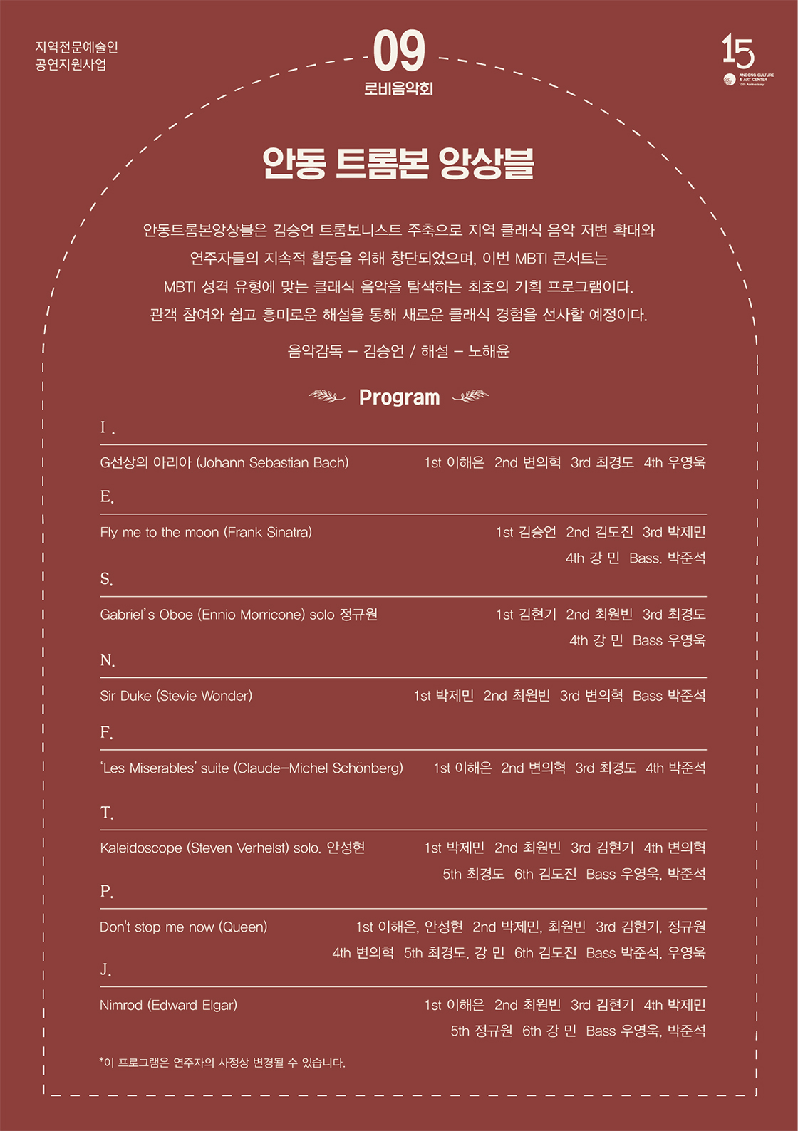 안동문화예술의전당 로비음악회 안동 트롬본 앙상블 안동 소개이미지
