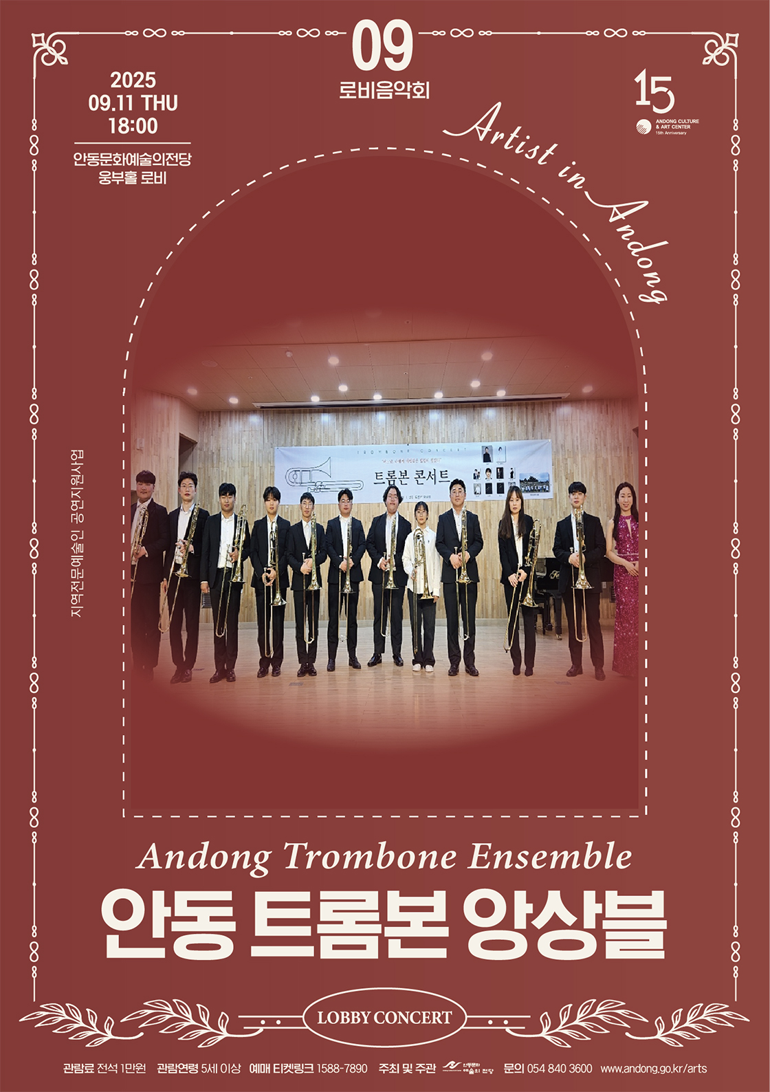 안동문화예술의전당 로비음악회 안동 트롬본 앙상블 안동 소개이미지