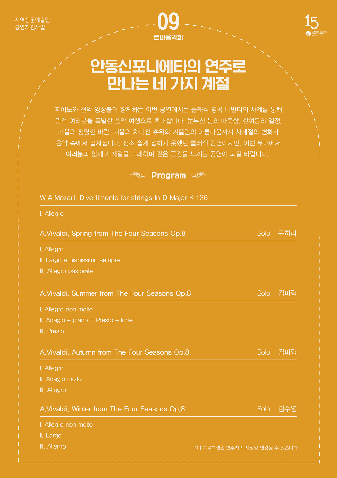 안동문화예술의전당 로비음악회 안동신포니에타 안동 소개이미지