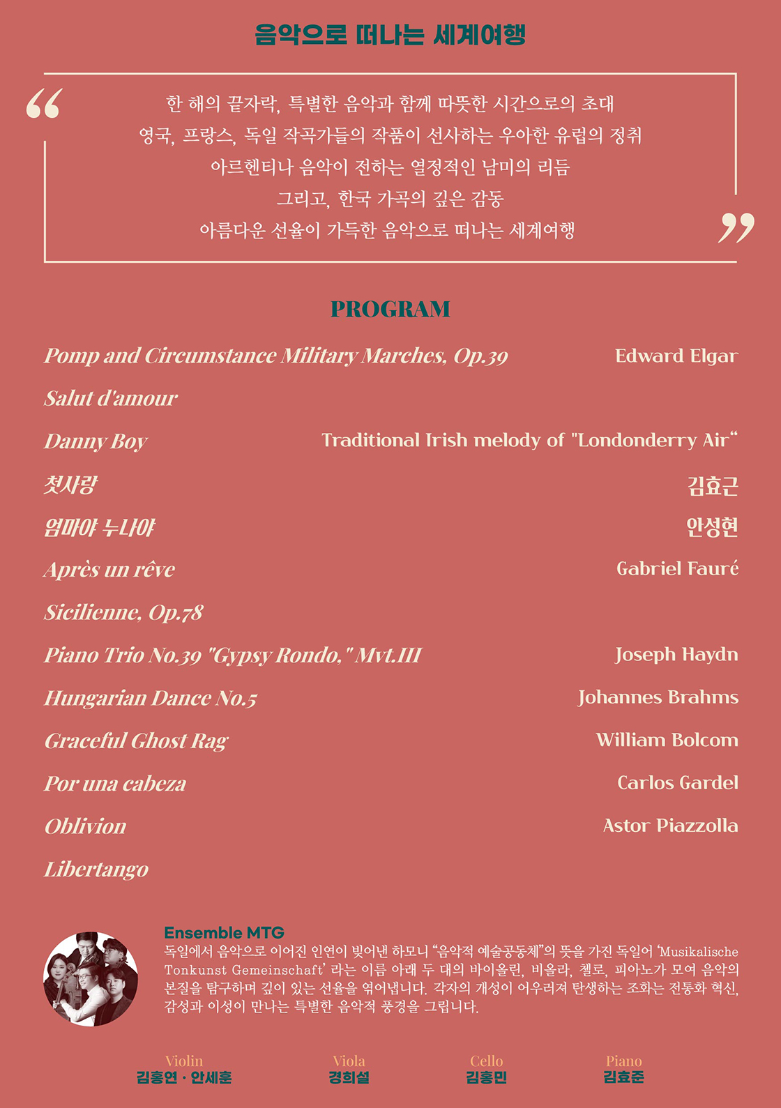 안동문화예술의전당 브런치 콘서트 음악으로 떠나는 세계여행 안동 소개이미지