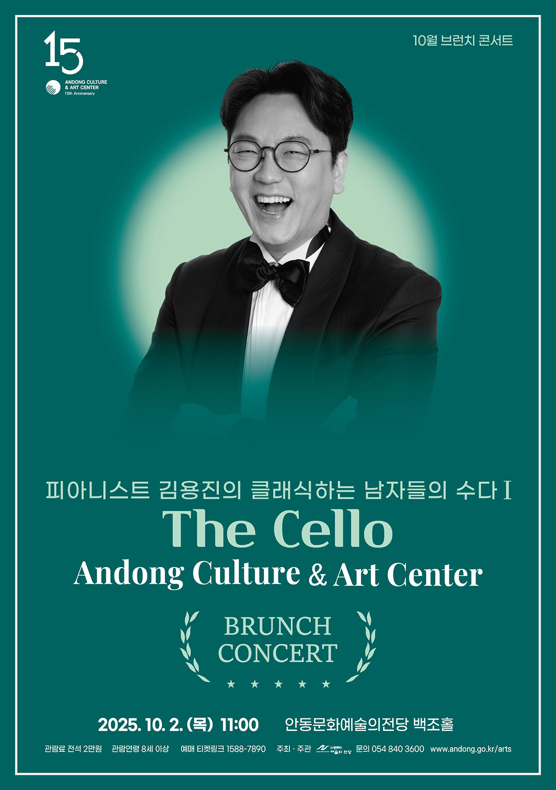 피아니스트 김용진의 클래식하는 남자들의 수다 1 The Cello 소개이미지
