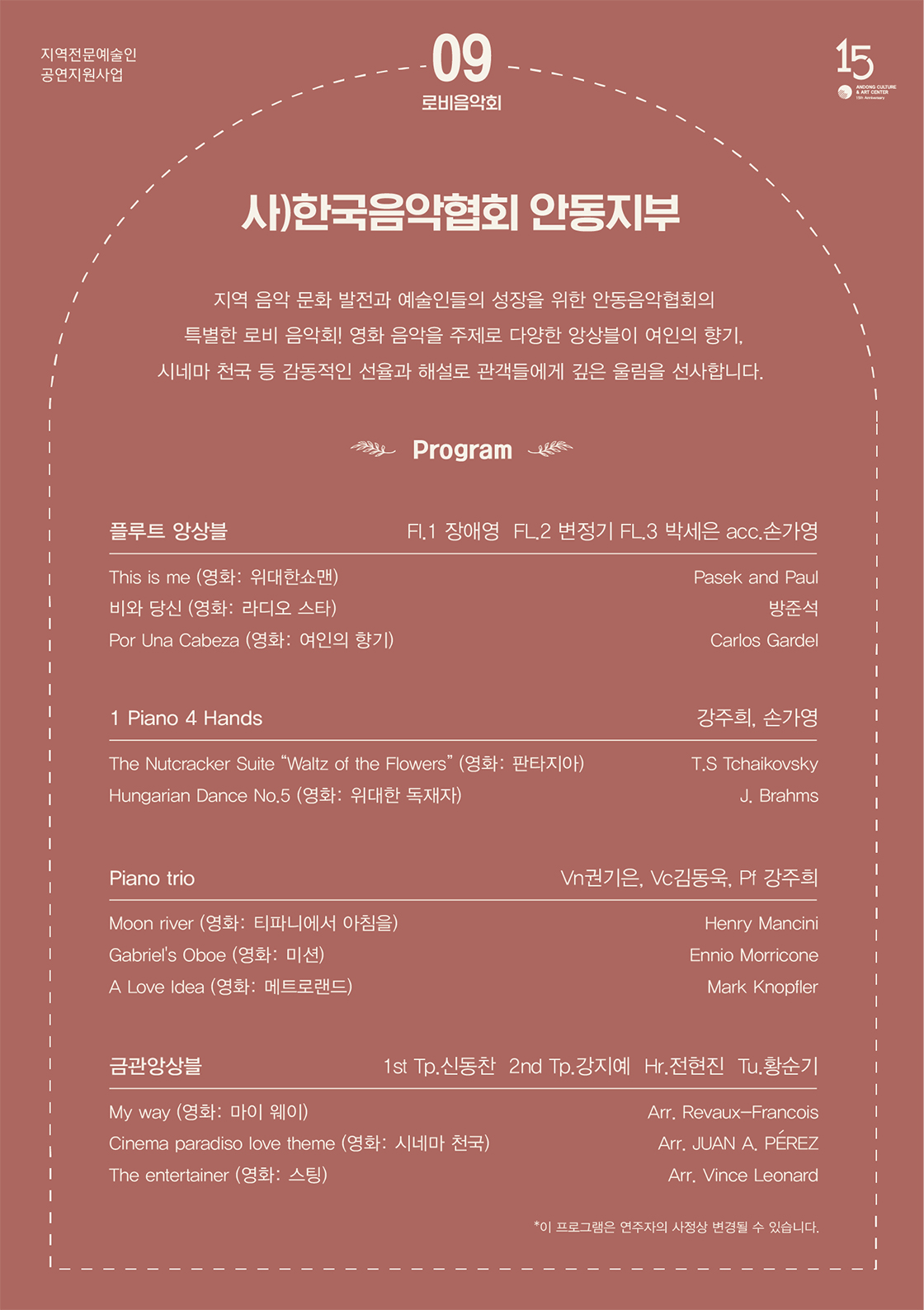 안동문화예술의전당 로비음악회 한국음악협회 안동지부 안동 소개이미지