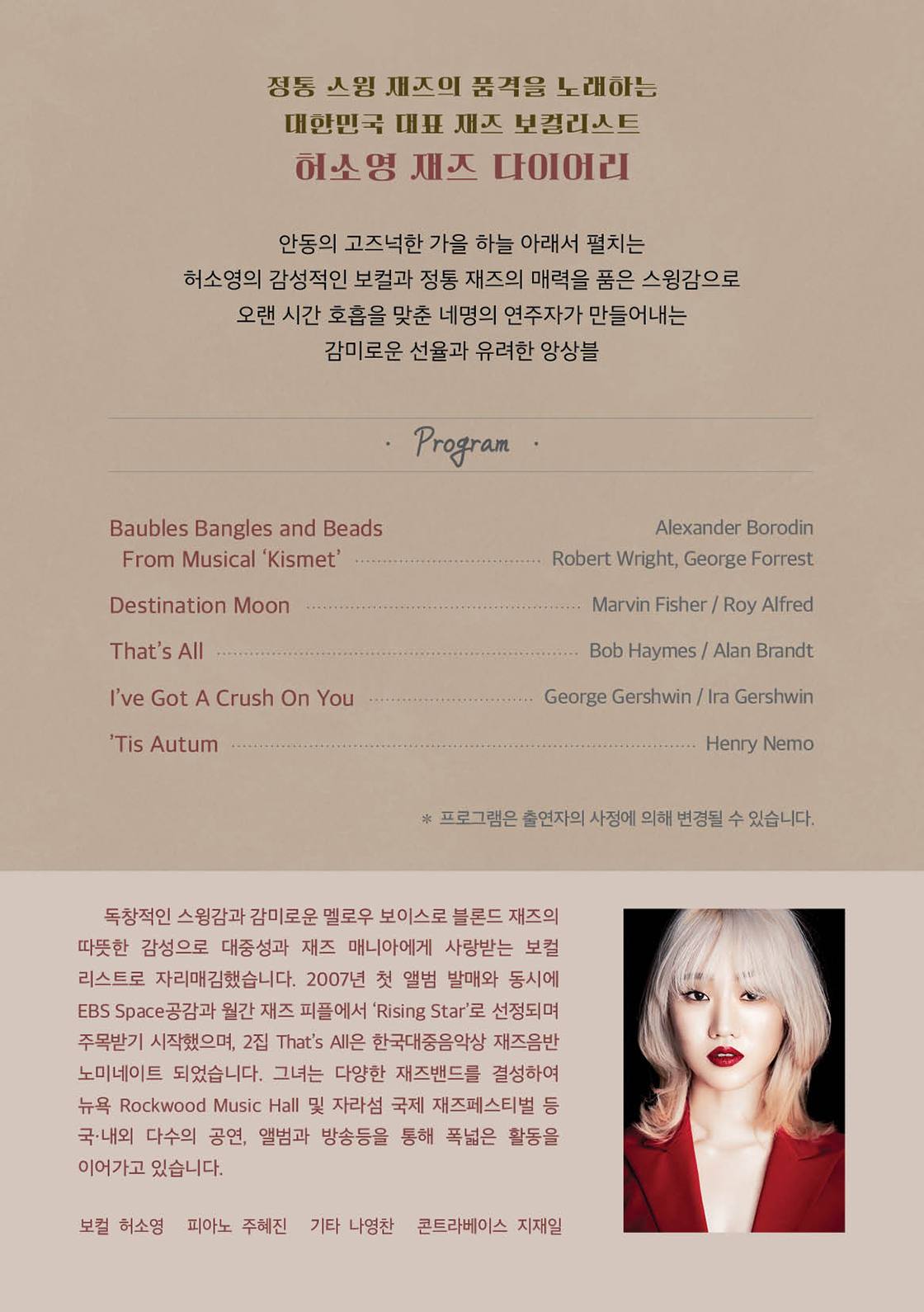 루프탑 콘서트 시리즈 허소영 재즈 다이어리 안동 소개이미지