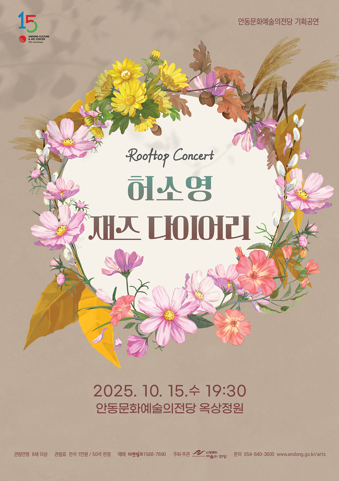루프탑 콘서트 시리즈 허소영 재즈 다이어리 안동 소개이미지